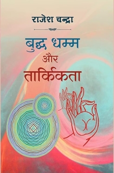 Budhh Dham Aur Tarkikta